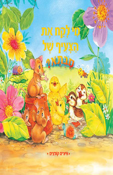 מי לקח את הצעיף של סבתא?