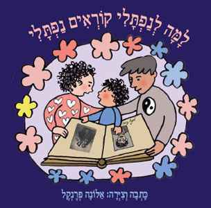 למה לנפתלי קוראים נפתלי