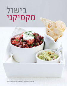 בישול מקסיקני