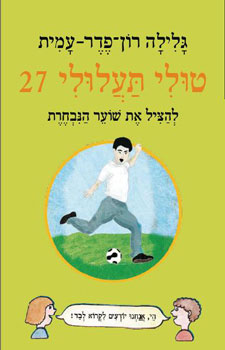 טולי תעלולי 27 להציל את שוער הנבחרת