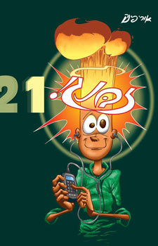 זבנג 21