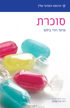 סוכרת