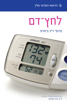 לחץ דם