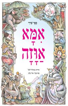אמא אווזה (מלא)