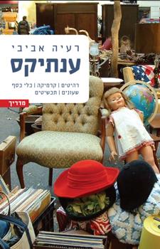 ענתיקס