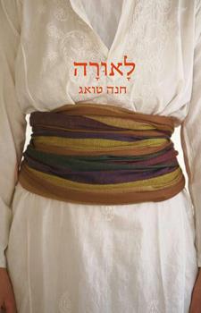 לאורה