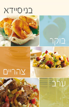 בוקר צהריים ערב רכה