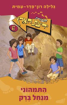 התמהוני מנחל ברק