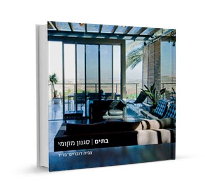 בתים סגנון מקומי