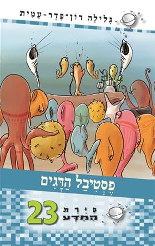 פסטיבל הדגים