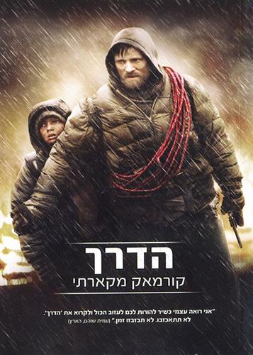 הדרך עטיפת הסרט