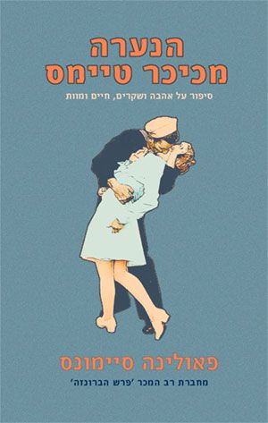 הנערה מכיכר טיימס