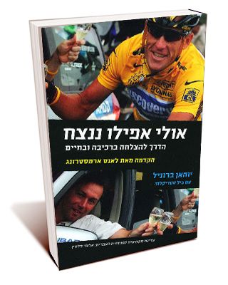 אולי אפילו ננצח