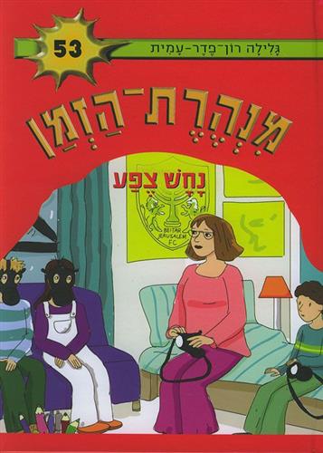 נחש צפע