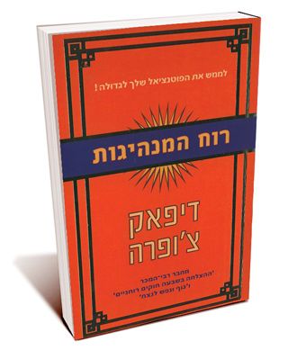 רוח המנהיגות
