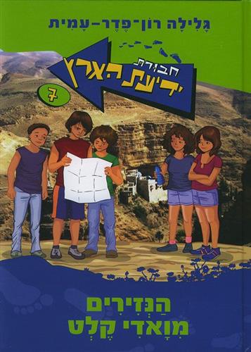 הנזירים מואדי קלט