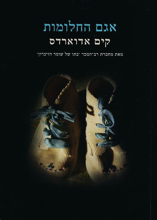 אגם החלומות