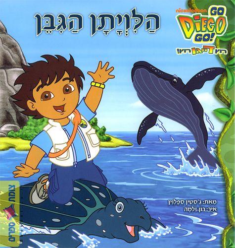 הלויתן הגיבן