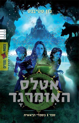 אטלס האזמרגד