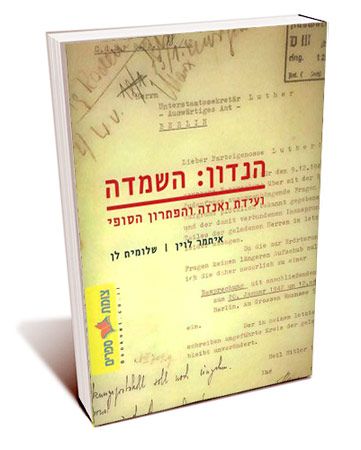 הנדון השמדה