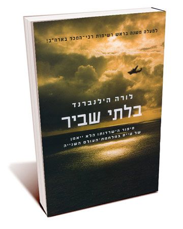 בלתי שביר