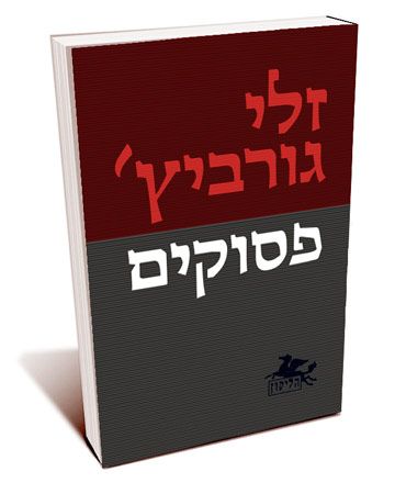 פסוקים