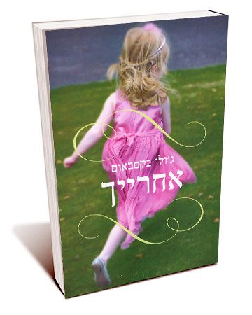 אחרייך