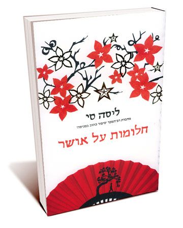 חלומות על אושר