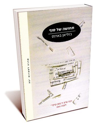 תחושה של סוף