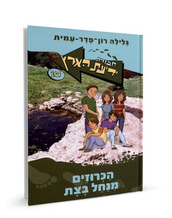הכרוזים מנחל בצת