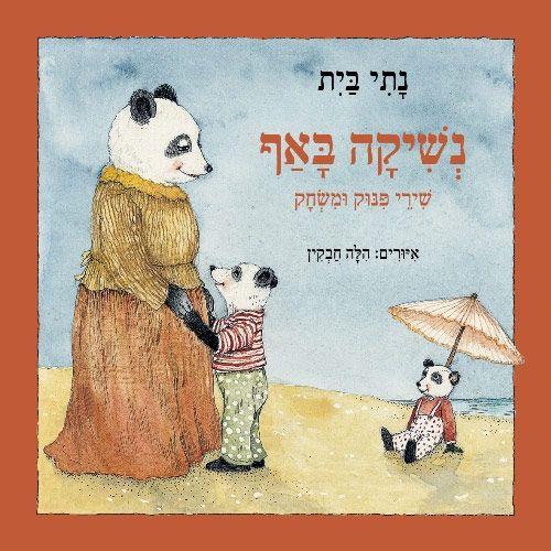 נשיקה באף