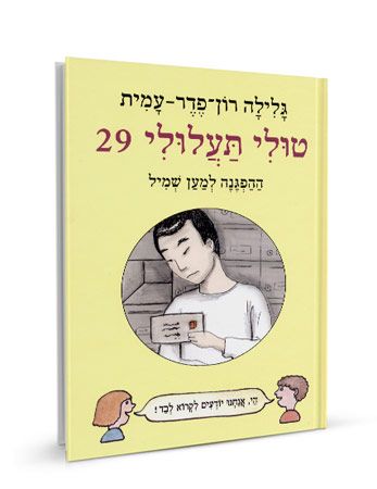 ההפגנה למען שמיל