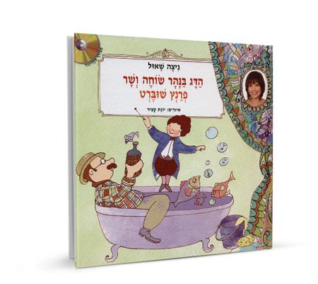 הדג בנהר שוחה ושר פרנץ שוברט