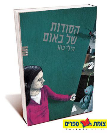 הסודות של באום