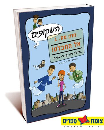 חוק מס 1 אל תתבלט