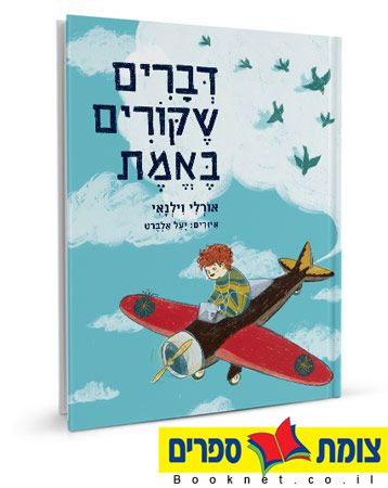 דברים שקורים באמת