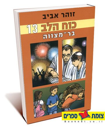 בר מצווה