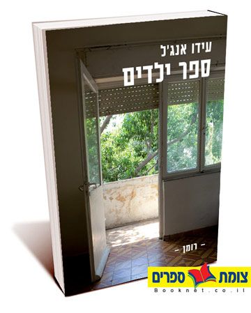 ספר ילדים