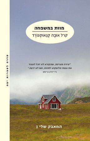 מוות במשפחה