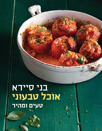 אוכל טבעוני טעים ומהיר