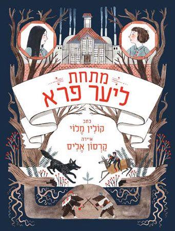 מתחת ליער פרא