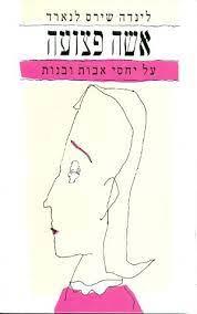 אישה פצועה רכה