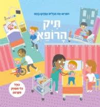 תיק הרופא ערכת כלים דפי קרטון