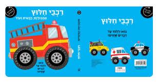 רכבי חלוץ קרטון