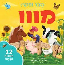 הצץ וחקר מווו