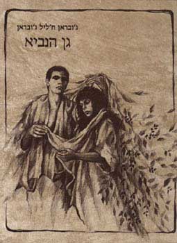 גן הנבי