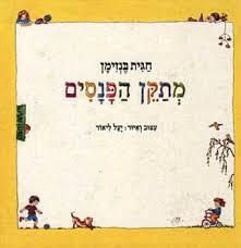 מתקן הפנסי