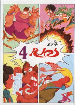 זבנג 4