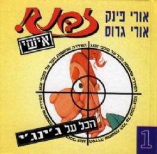 זבנג אישי -1גינג