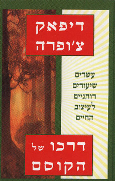 דרכו של הקוס